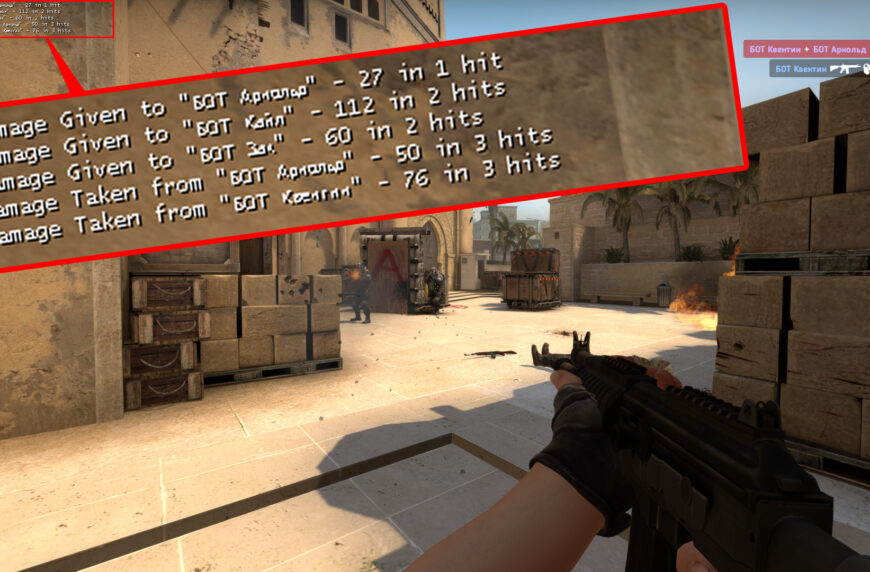 Как показывать нанесенный урон в CS:GO