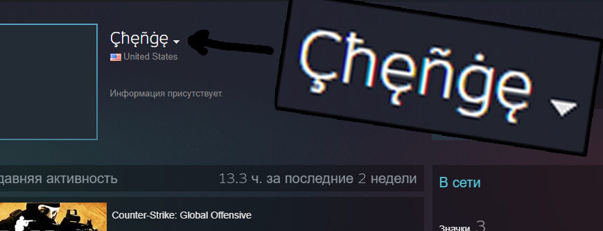Символы для ника в CS:GO