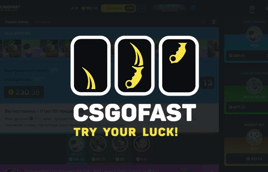 Промокод CSGOFAST